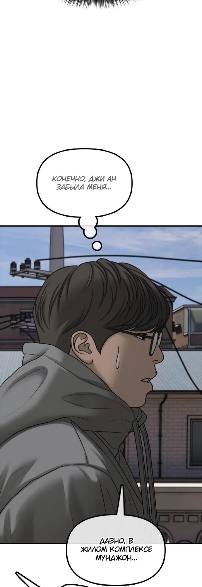 Манга Настал конец света - Глава 55 Страница 35