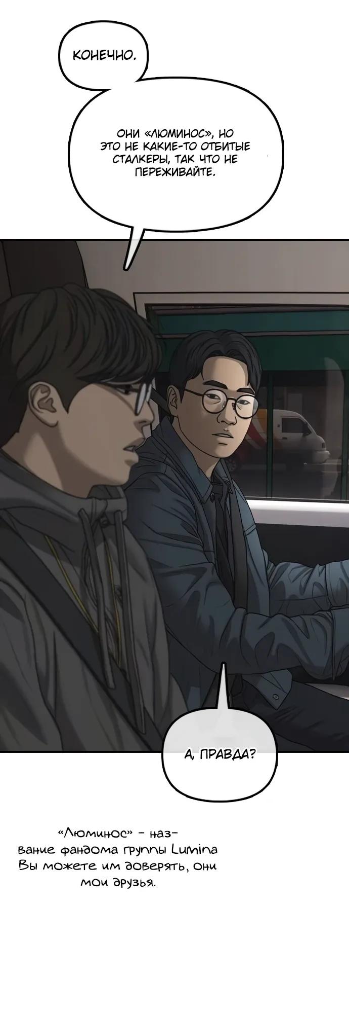 Манга Настал конец света - Глава 55 Страница 15