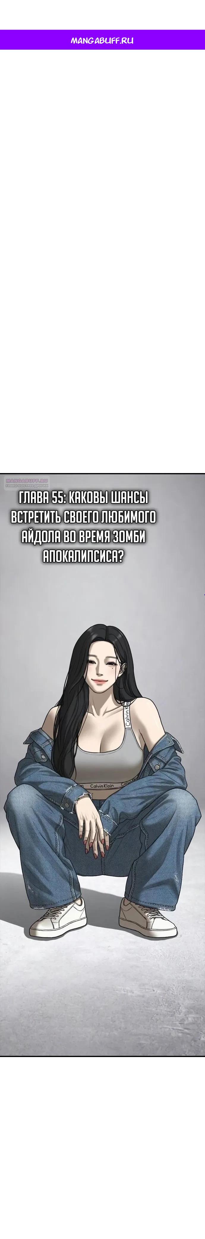 Манга Настал конец света - Глава 55 Страница 1