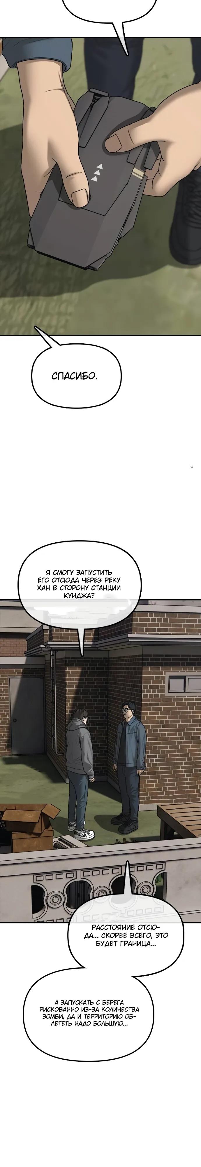 Манга Настал конец света - Глава 55 Страница 27