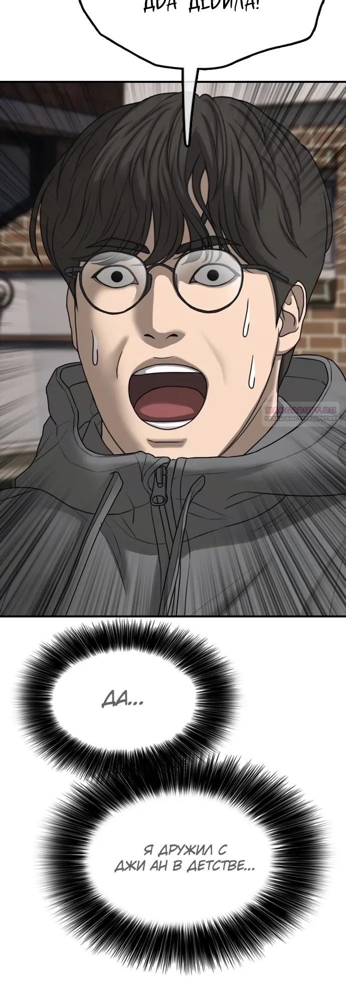 Манга Настал конец света - Глава 55 Страница 38