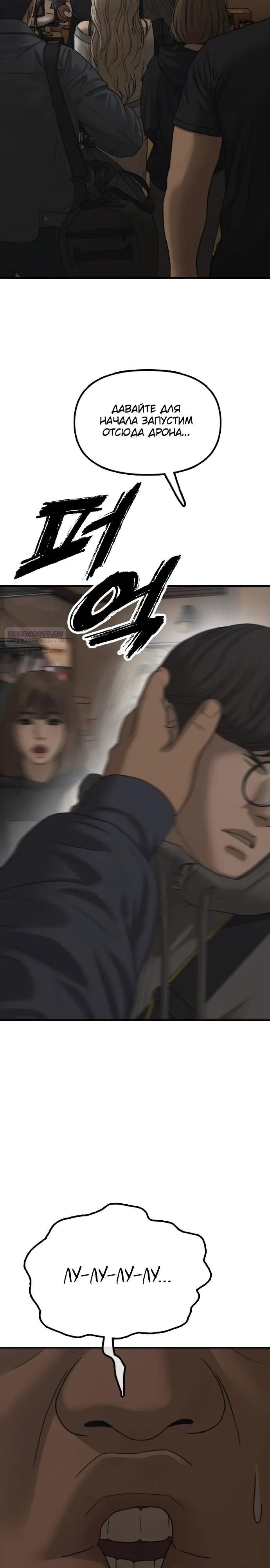 Манга Настал конец света - Глава 55 Страница 22