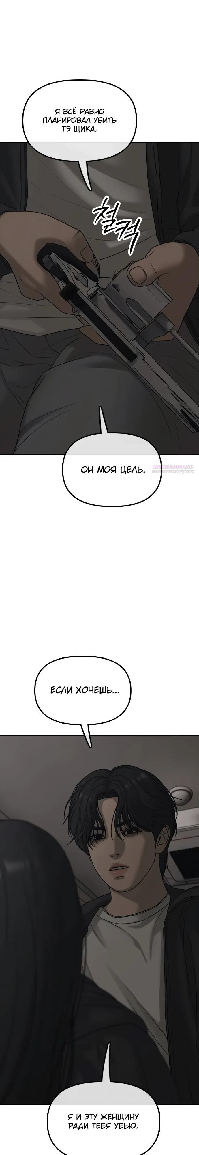 Манга Настал конец света - Глава 56 Страница 26