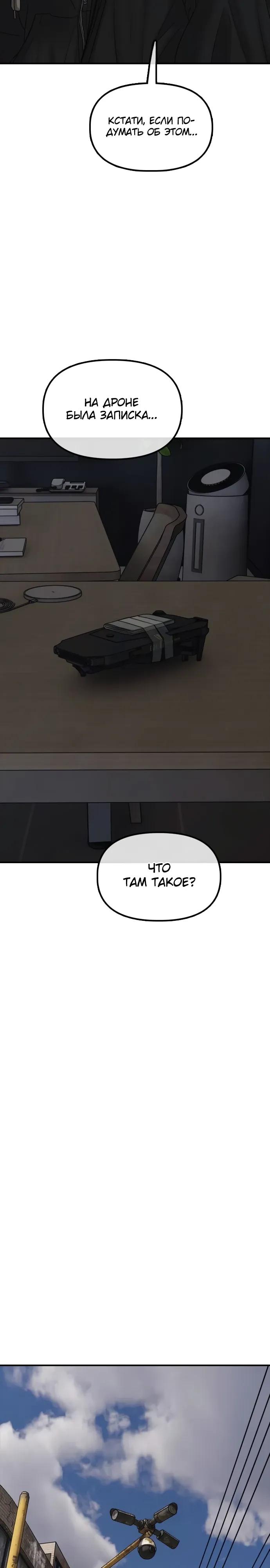 Манга Настал конец света - Глава 56 Страница 31