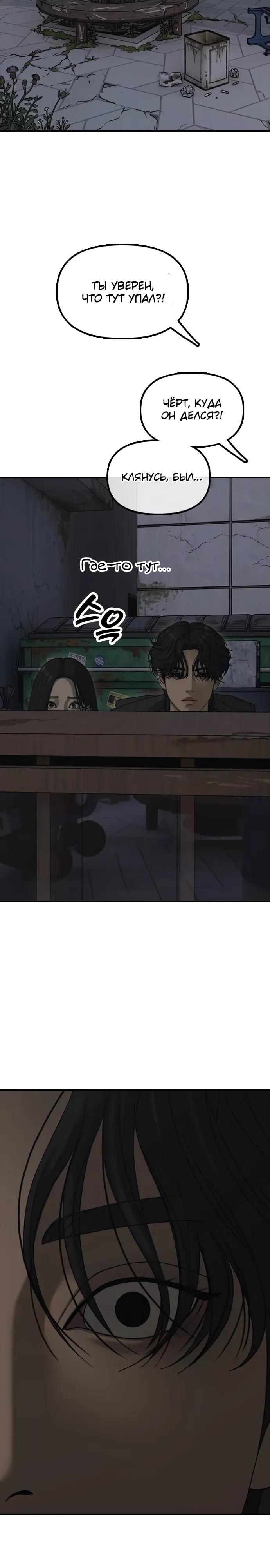 Манга Настал конец света - Глава 56 Страница 11