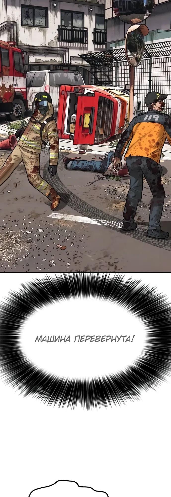 Манга Настал конец света - Глава 56 Страница 45