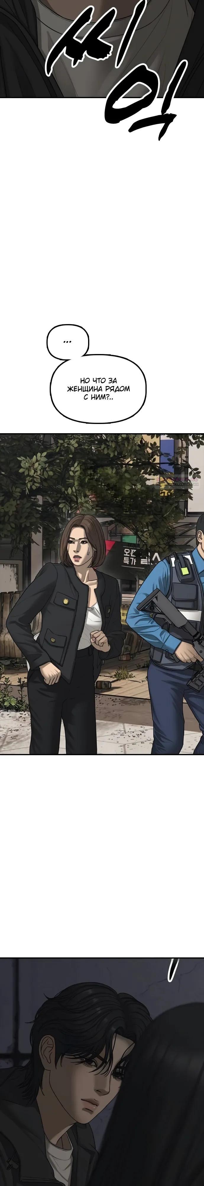 Манга Настал конец света - Глава 56 Страница 14