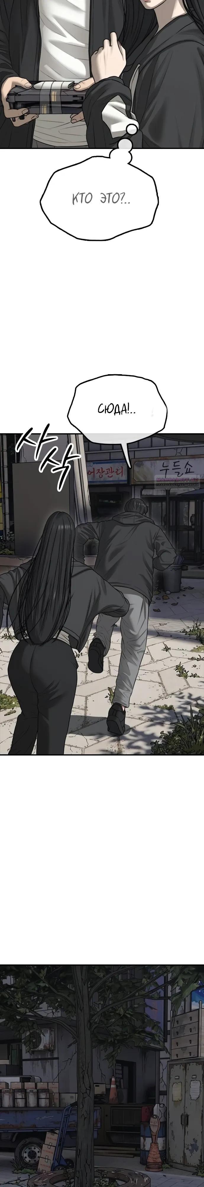 Манга Настал конец света - Глава 56 Страница 10