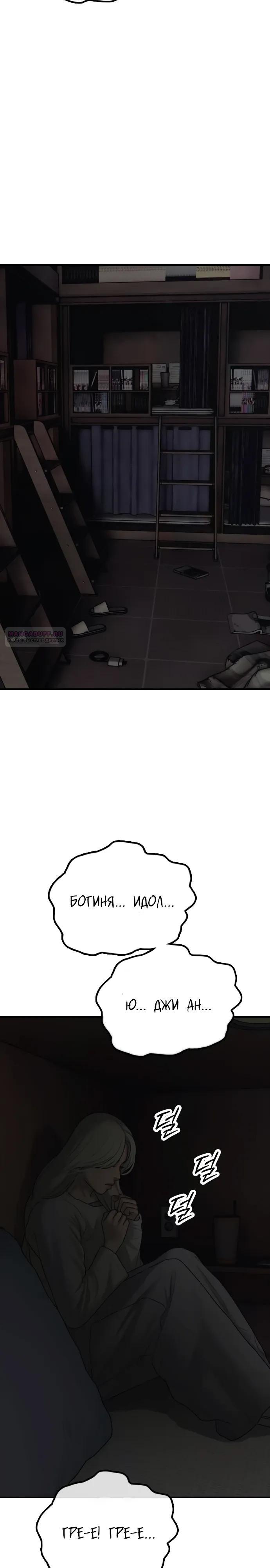 Манга Настал конец света - Глава 56 Страница 58