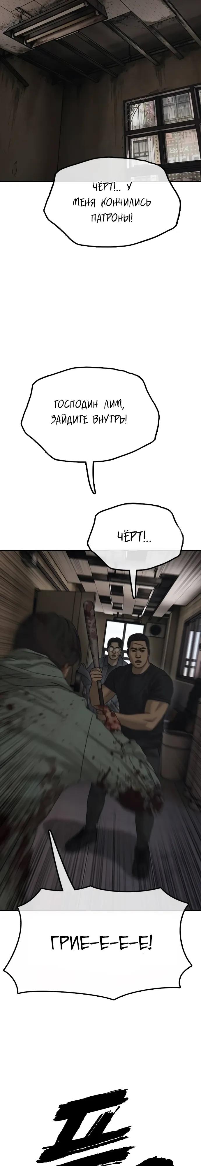 Манга Настал конец света - Глава 56 Страница 47