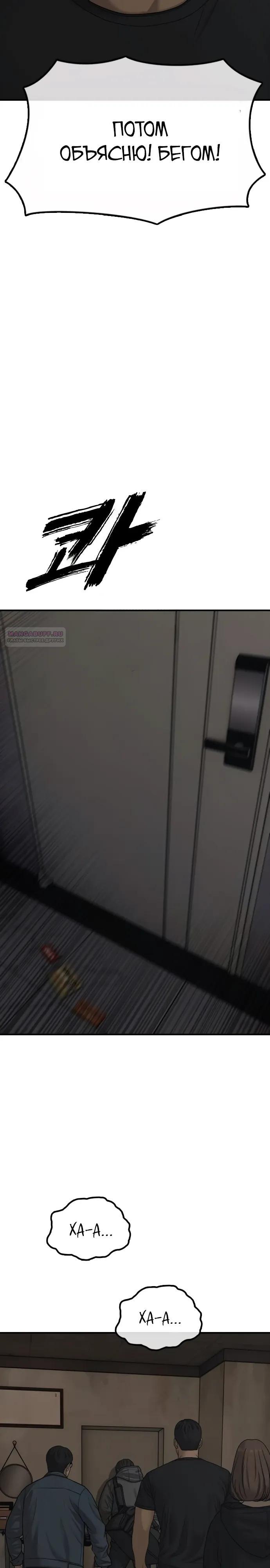 Манга Настал конец света - Глава 56 Страница 50