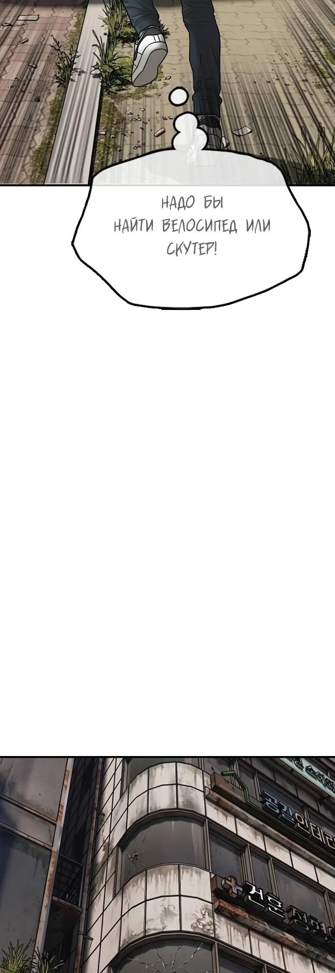 Манга Настал конец света - Глава 56 Страница 39