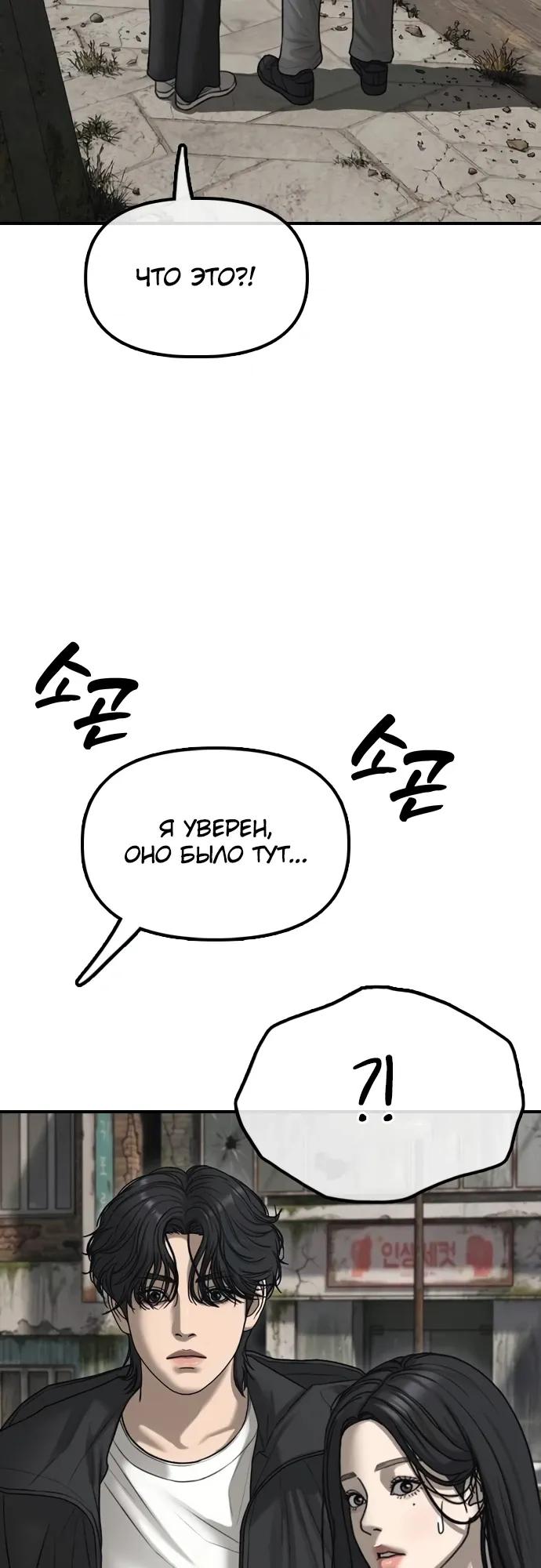 Манга Настал конец света - Глава 56 Страница 9