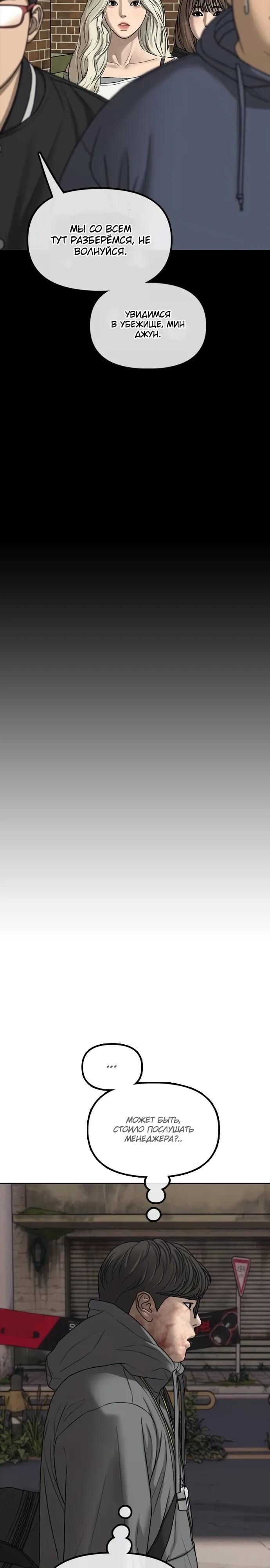 Манга Настал конец света - Глава 56 Страница 37