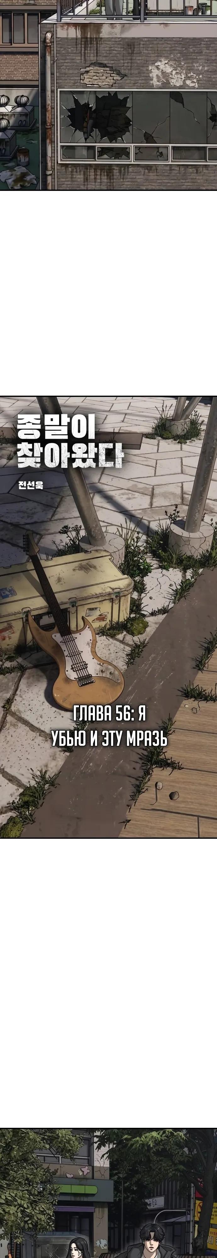 Манга Настал конец света - Глава 56 Страница 7