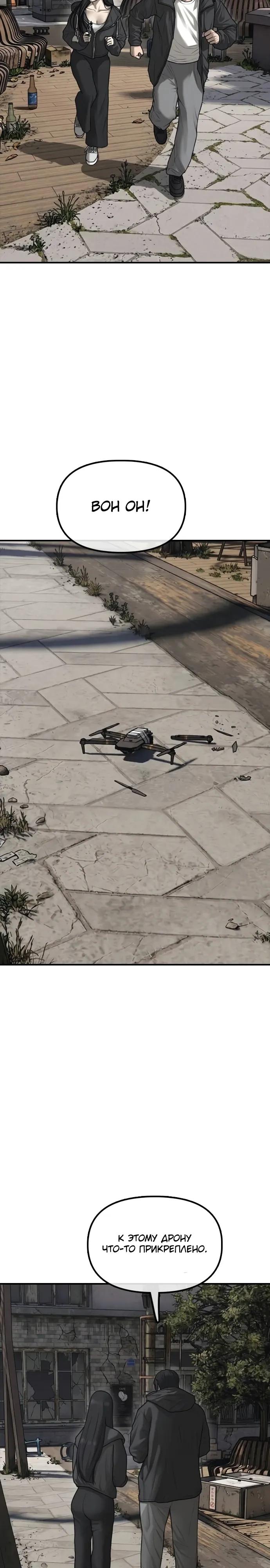 Манга Настал конец света - Глава 56 Страница 8