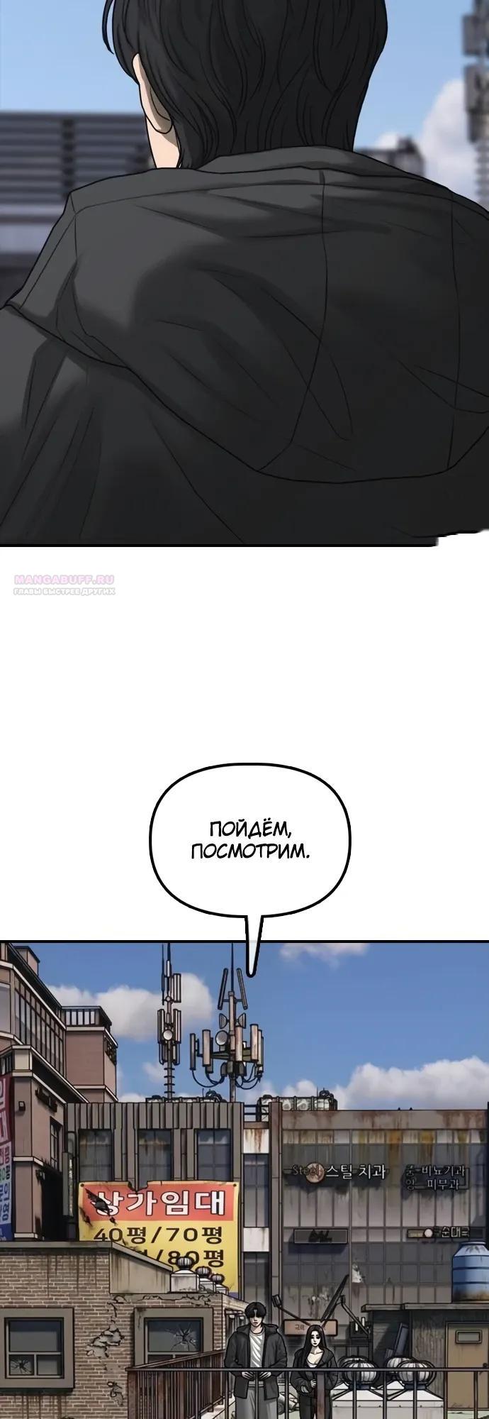 Манга Настал конец света - Глава 56 Страница 6