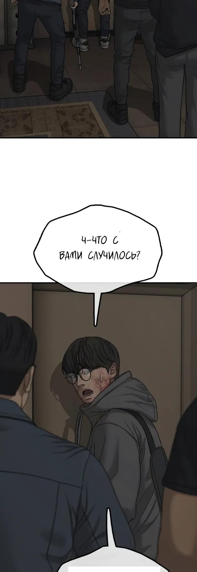 Манга Настал конец света - Глава 56 Страница 51