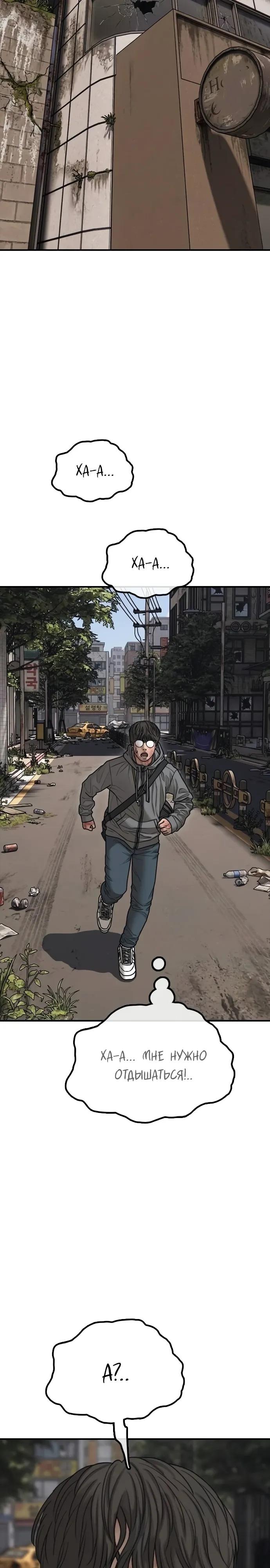 Манга Настал конец света - Глава 56 Страница 40