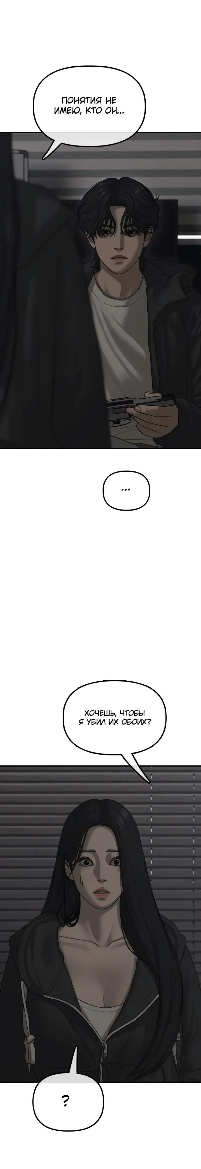 Манга Настал конец света - Глава 56 Страница 25