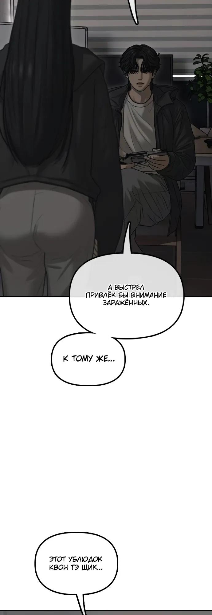 Манга Настал конец света - Глава 56 Страница 21