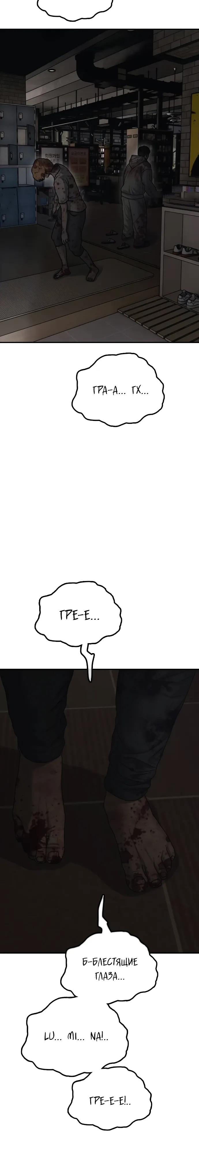 Манга Настал конец света - Глава 56 Страница 56