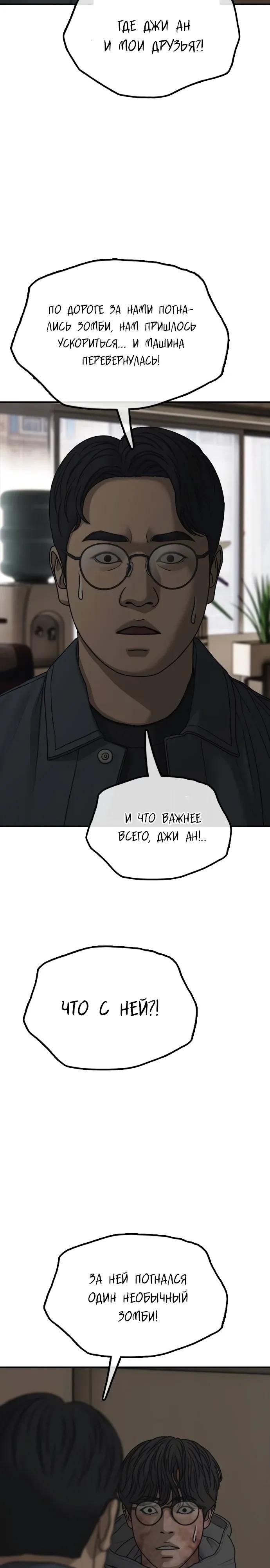 Манга Настал конец света - Глава 56 Страница 52