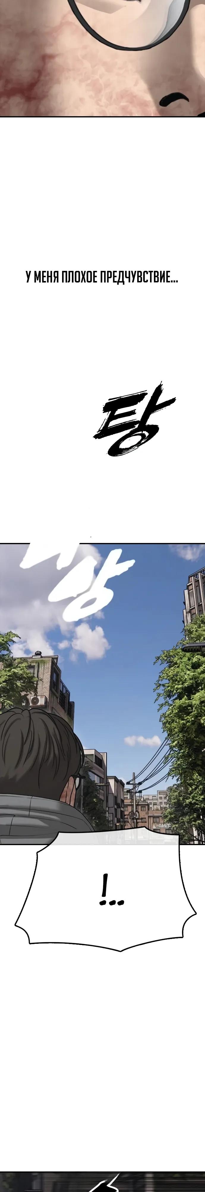 Манга Настал конец света - Глава 56 Страница 43