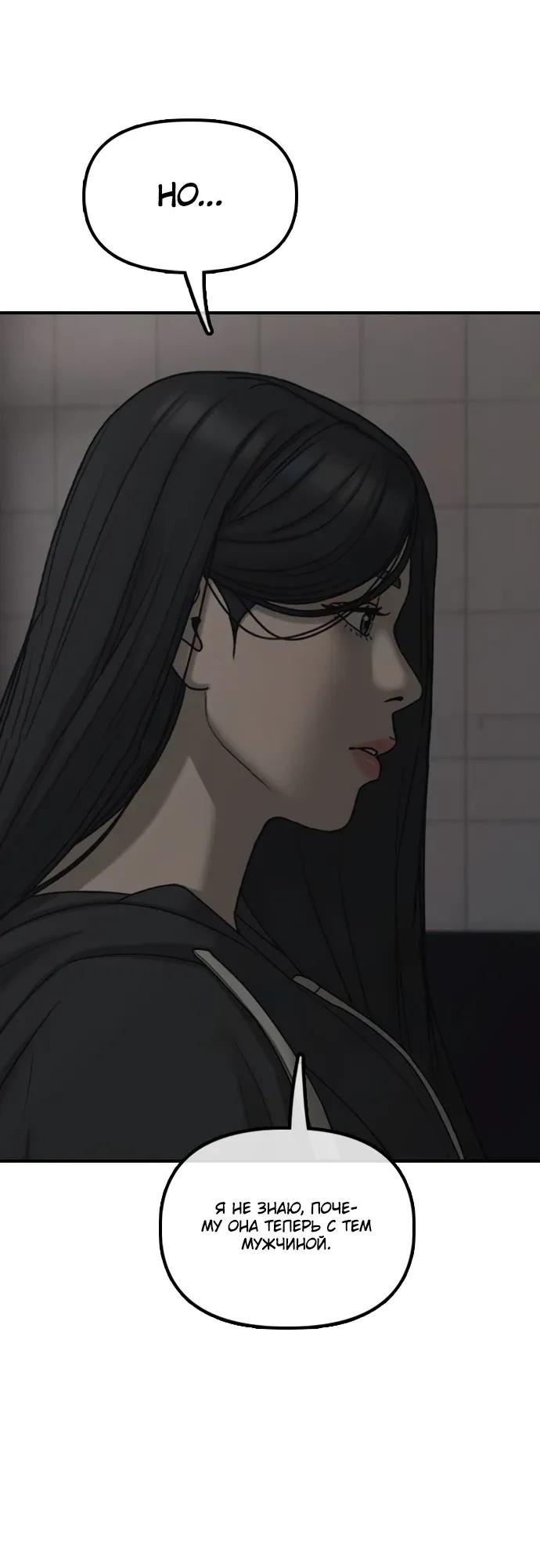 Манга Настал конец света - Глава 56 Страница 24