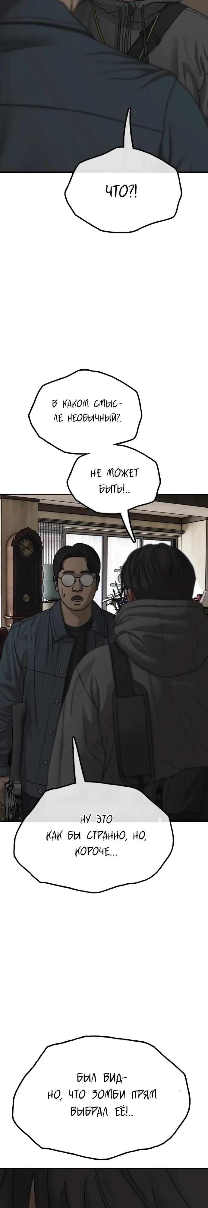 Манга Настал конец света - Глава 56 Страница 53