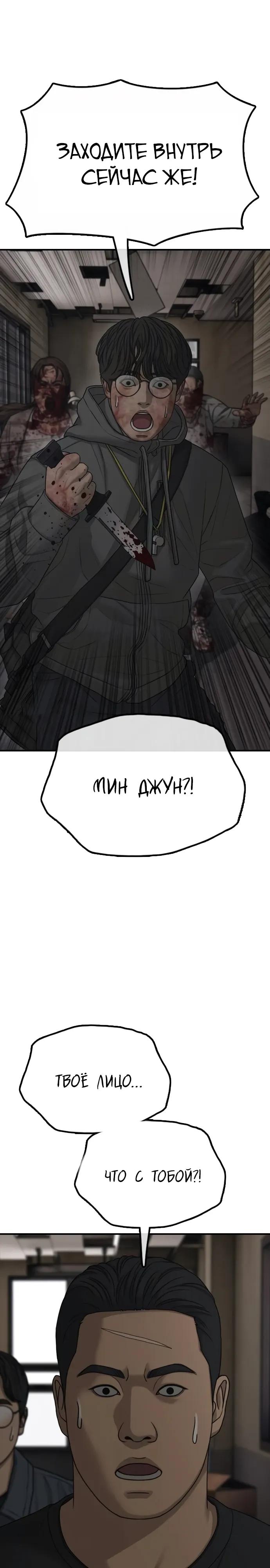 Манга Настал конец света - Глава 56 Страница 49