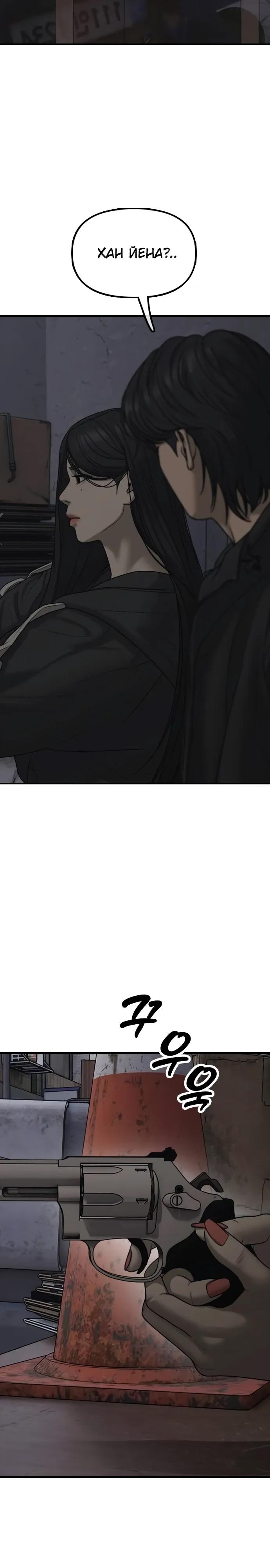 Манга Настал конец света - Глава 56 Страница 16