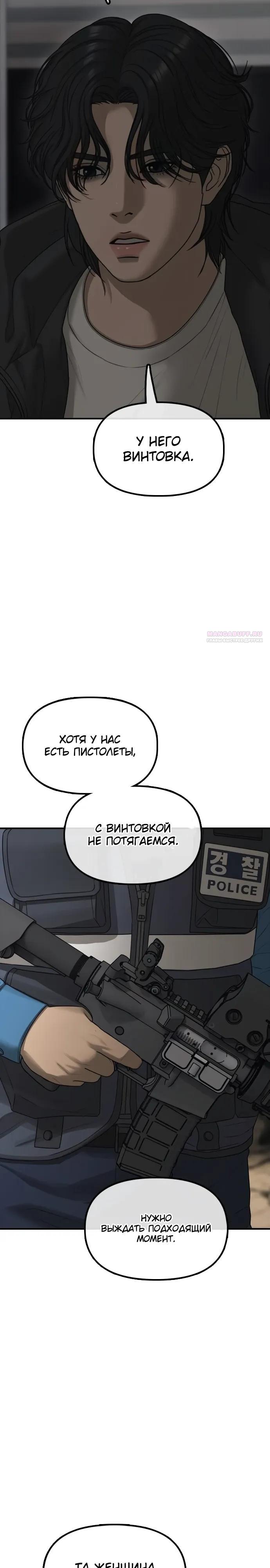 Манга Настал конец света - Глава 56 Страница 22