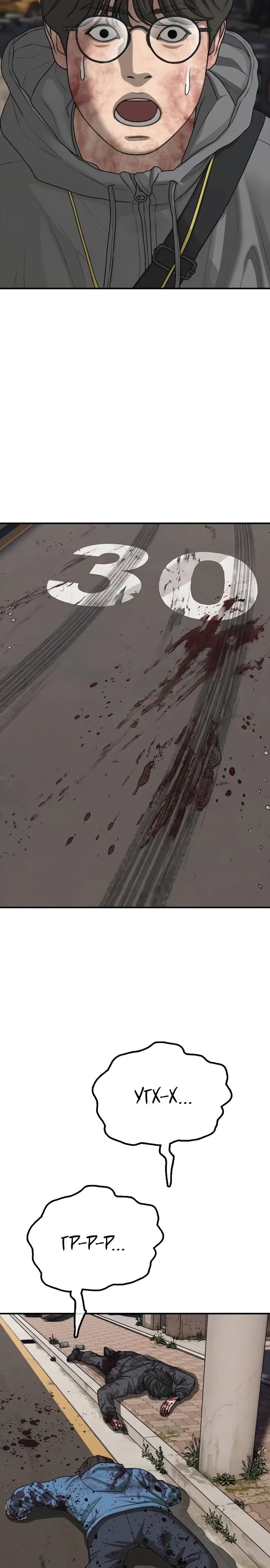 Манга Настал конец света - Глава 56 Страница 41