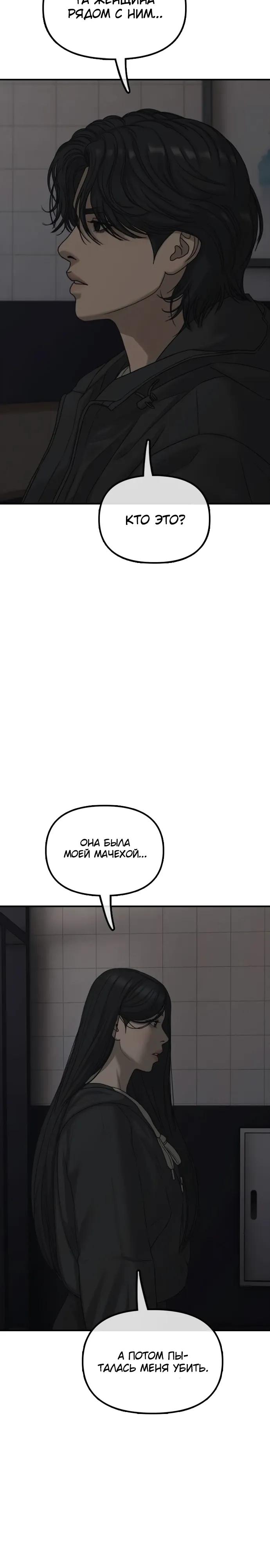 Манга Настал конец света - Глава 56 Страница 23