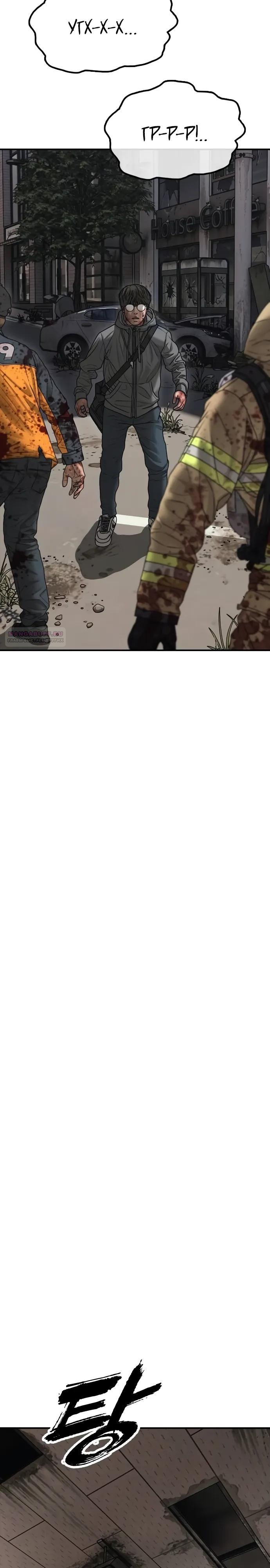 Манга Настал конец света - Глава 56 Страница 46