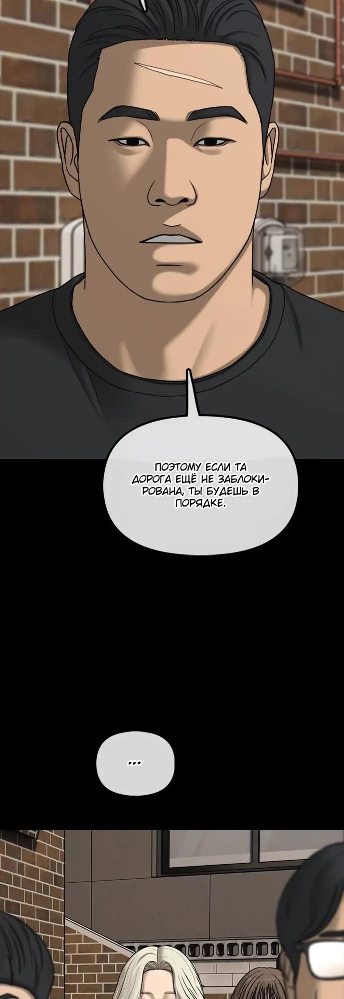 Манга Настал конец света - Глава 56 Страница 36