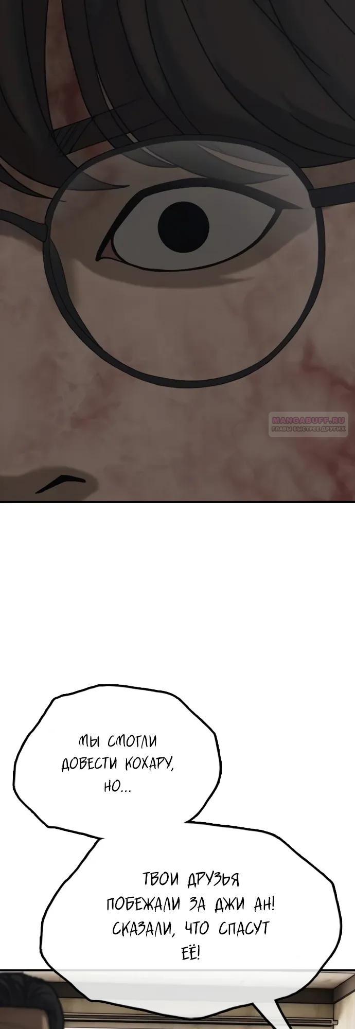Манга Настал конец света - Глава 56 Страница 54