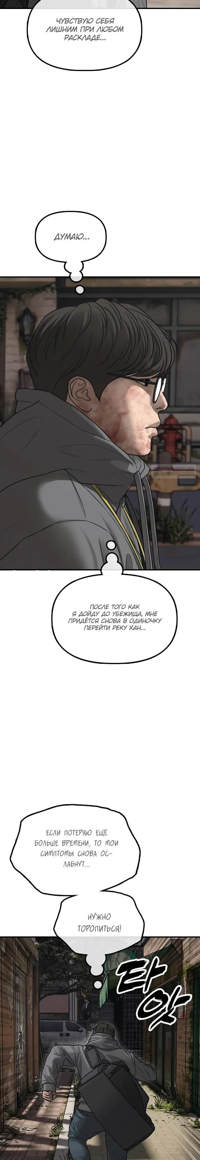 Манга Настал конец света - Глава 56 Страница 38