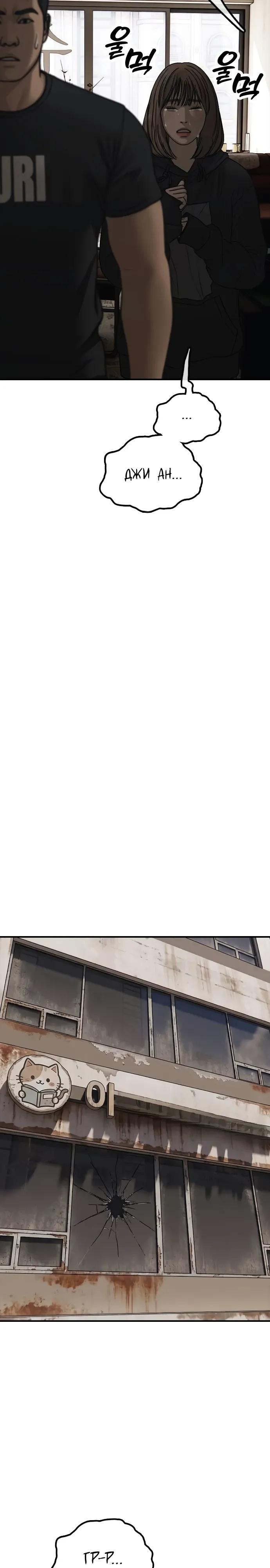Манга Настал конец света - Глава 56 Страница 55