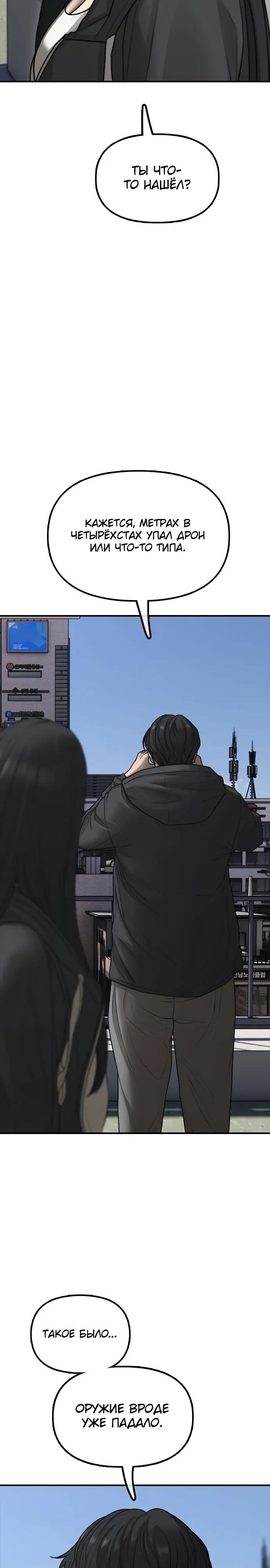 Манга Настал конец света - Глава 56 Страница 5