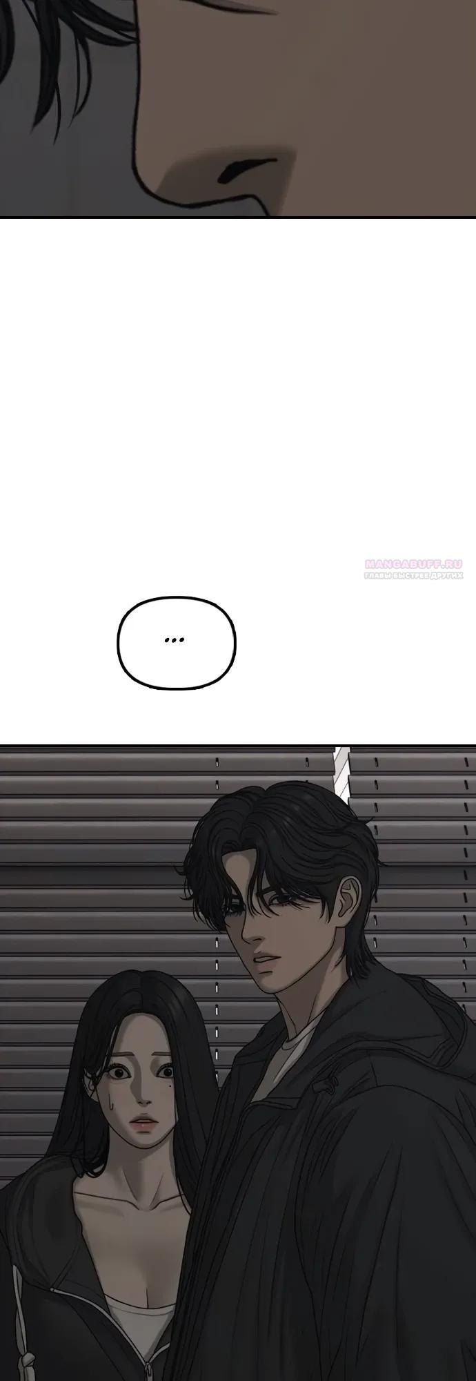 Манга Настал конец света - Глава 56 Страница 30
