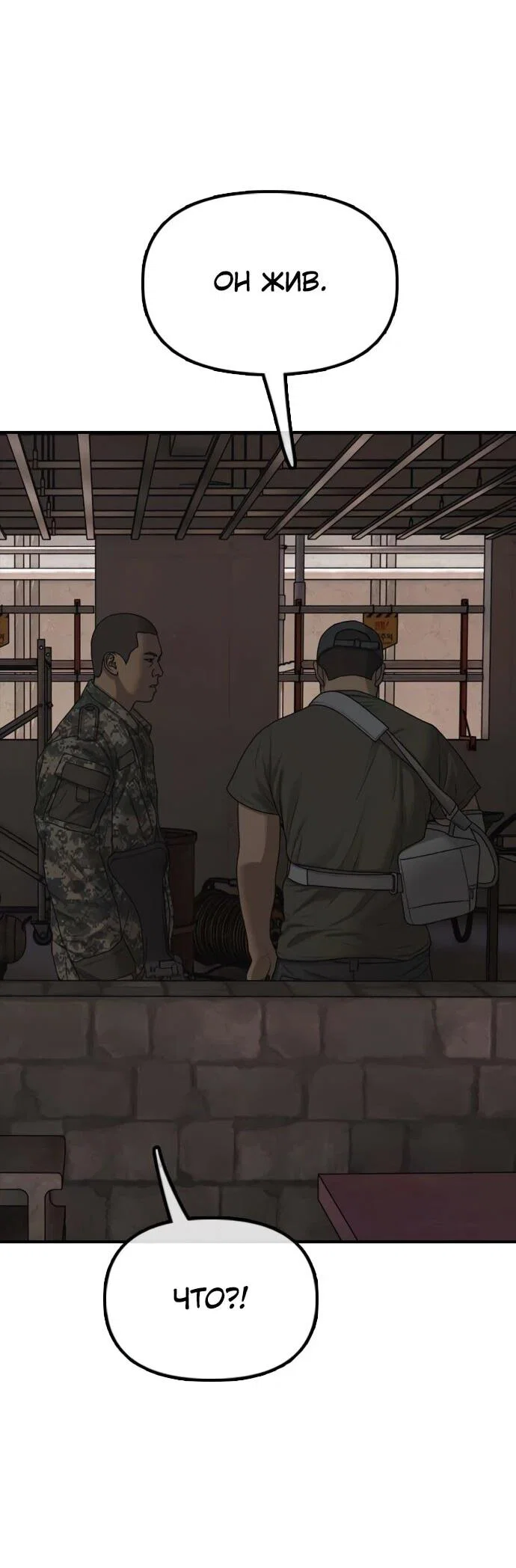 Манга Настал конец света - Глава 58 Страница 92