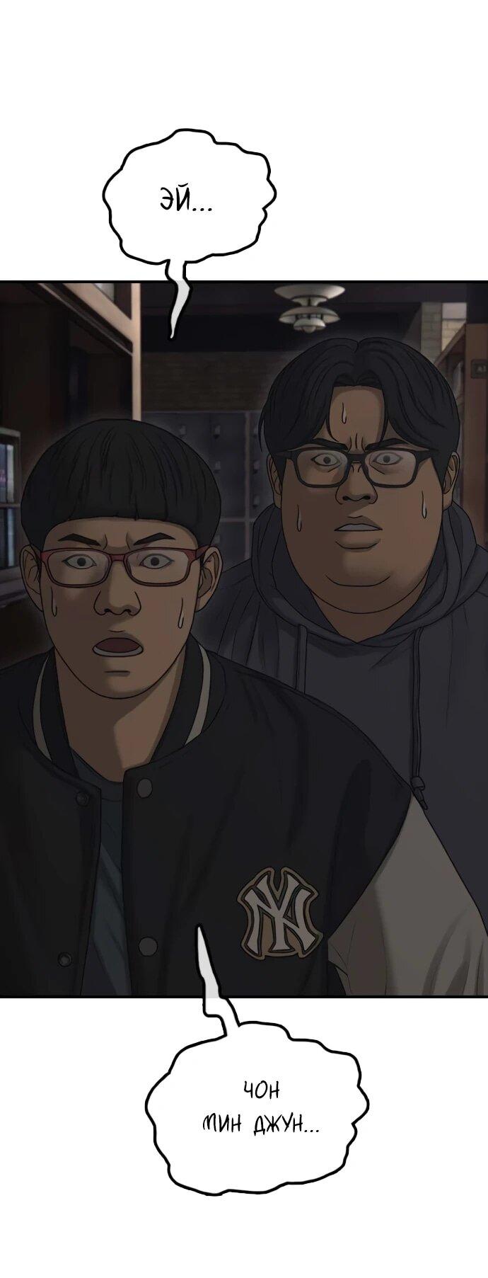Манга Настал конец света - Глава 58 Страница 36