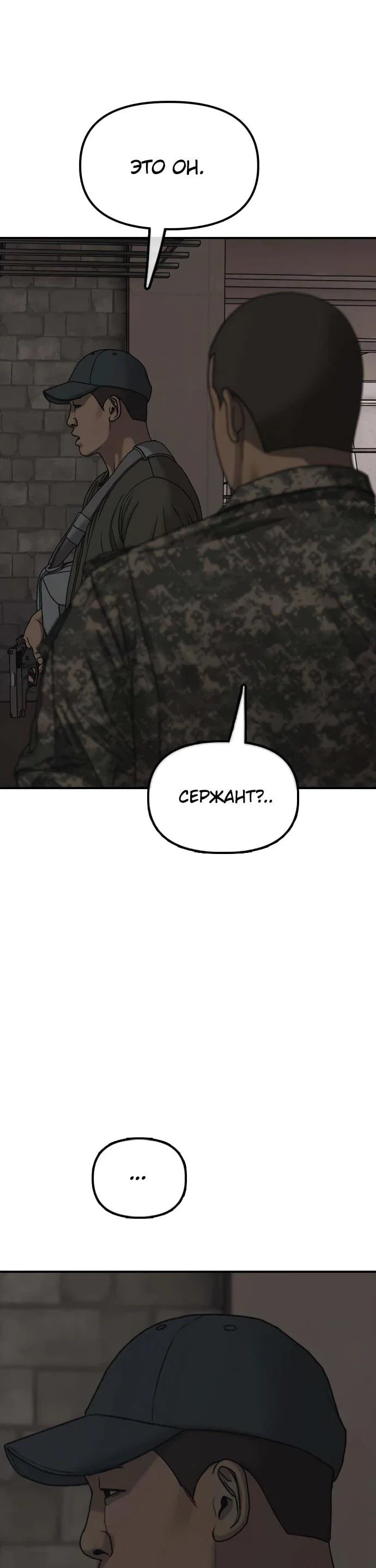 Манга Настал конец света - Глава 58 Страница 90