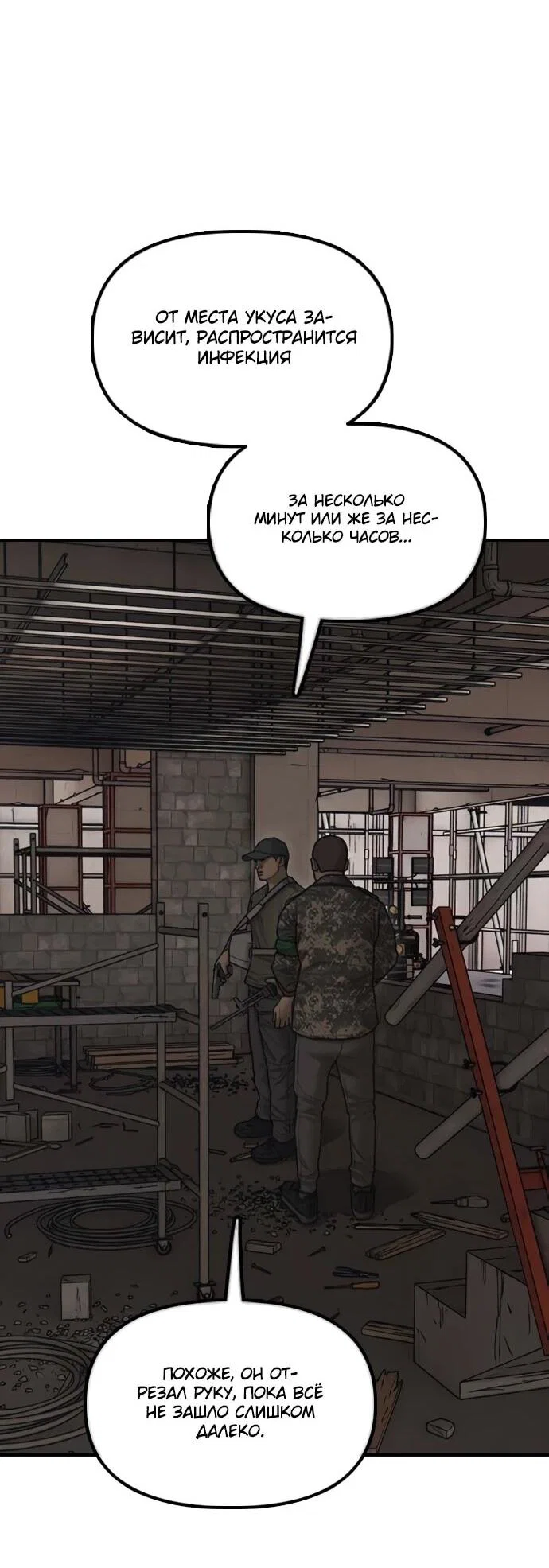 Манга Настал конец света - Глава 58 Страница 96