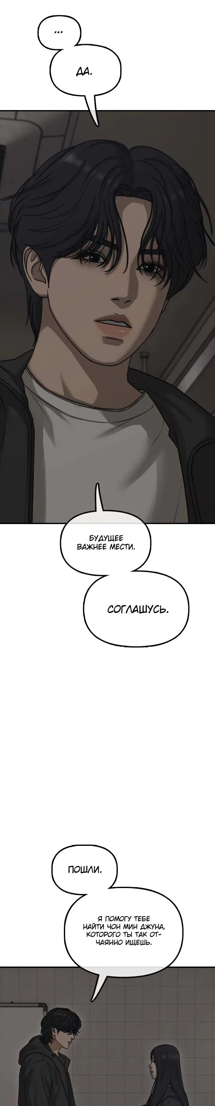 Манга Настал конец света - Глава 58 Страница 30