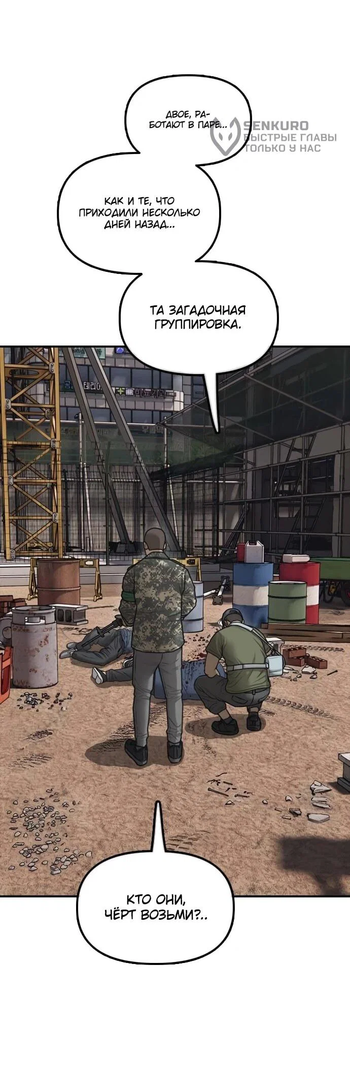 Манга Настал конец света - Глава 58 Страница 78