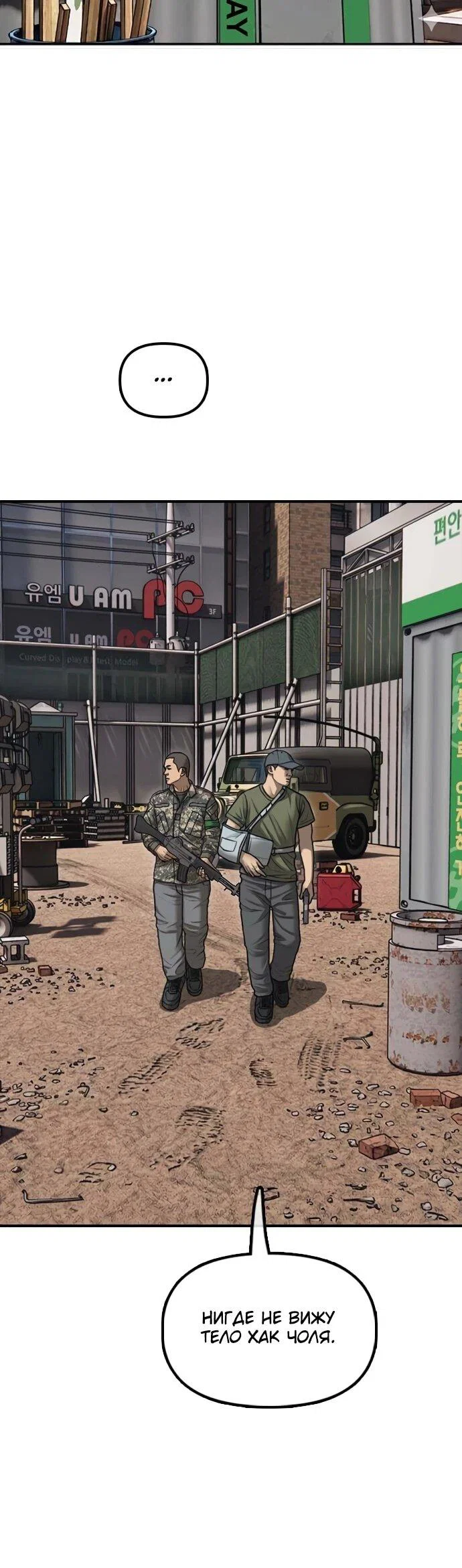 Манга Настал конец света - Глава 58 Страница 72