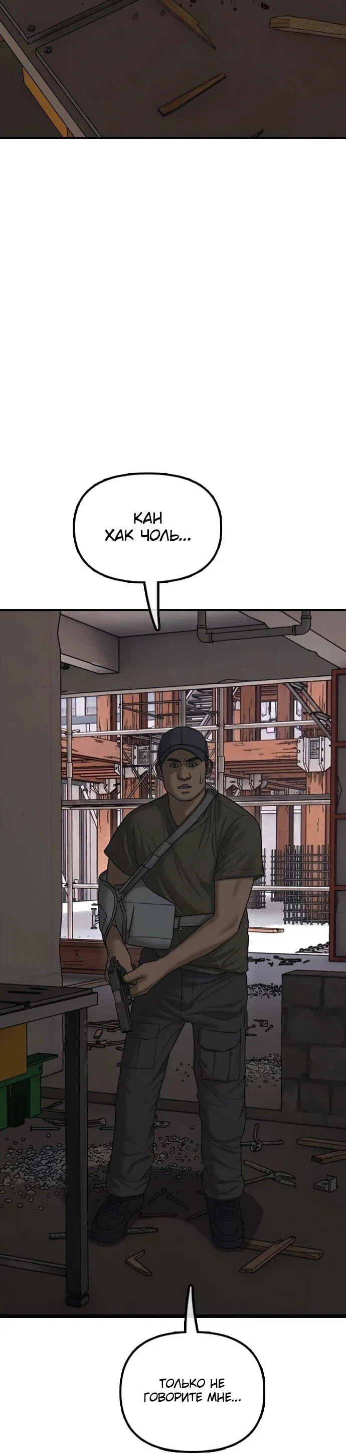 Манга Настал конец света - Глава 58 Страница 87